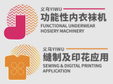 YIWUTEX & YIWUSEW